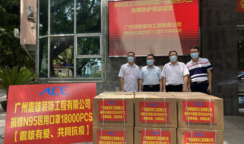 “震雄有愛，共同抗疫” ACE集團向廣州市從化區捐贈抗疫物資